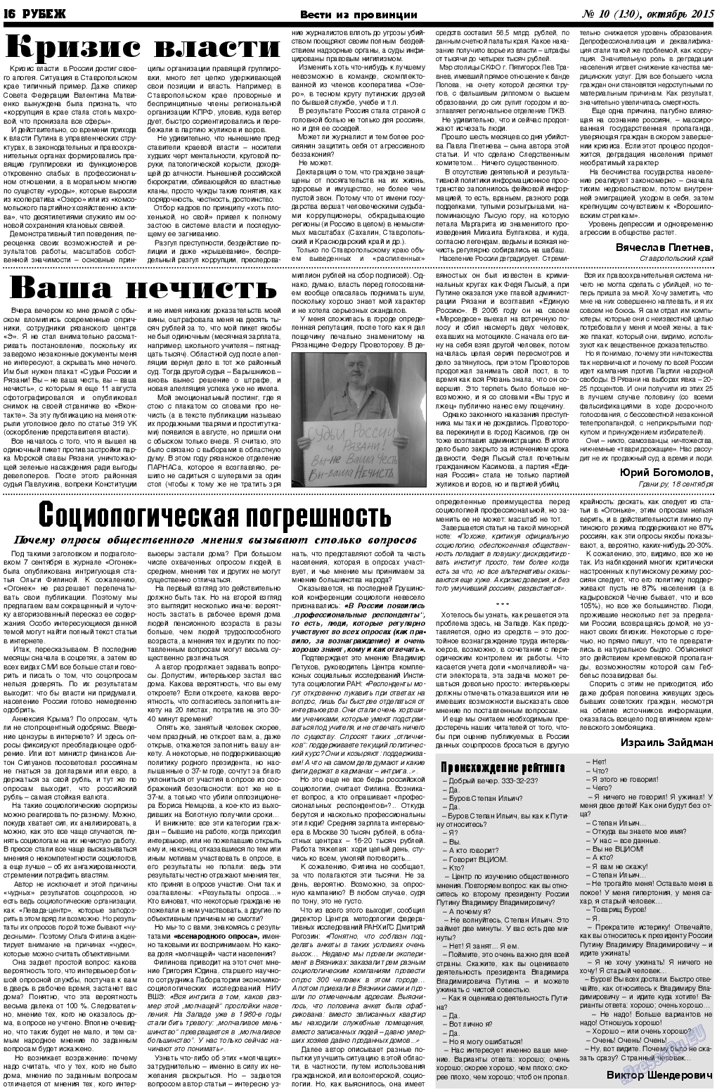 Рубеж (газета). 2015 год, номер 10, стр. 16