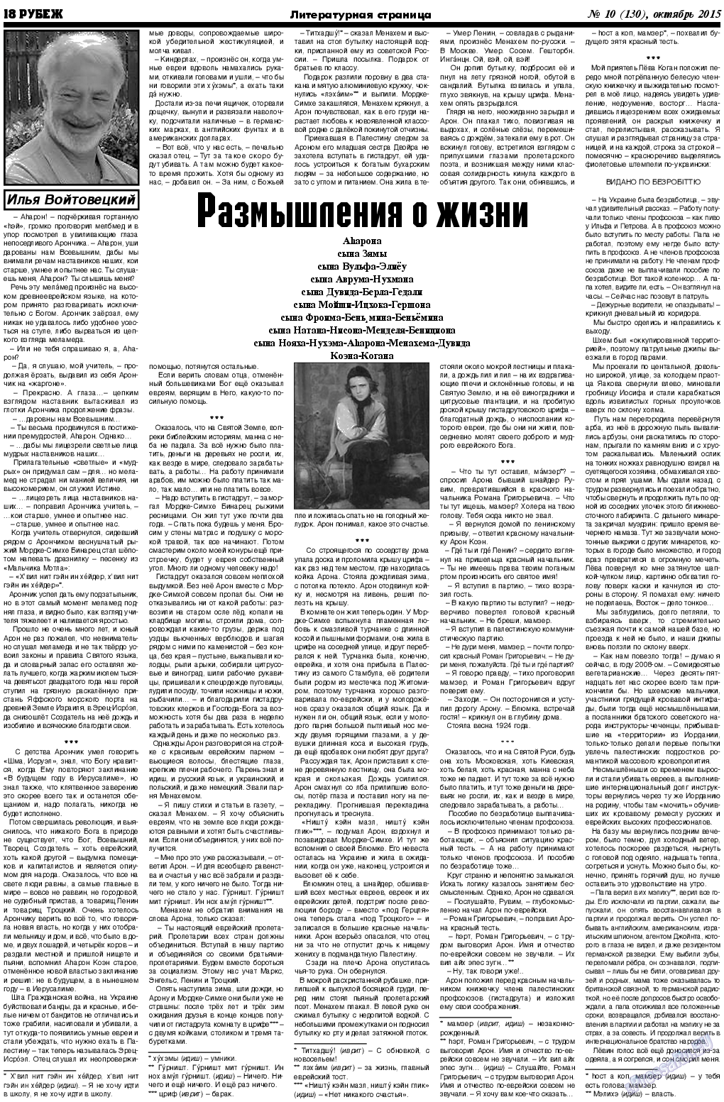 Рубеж, газета. 2015 №10 стр.18