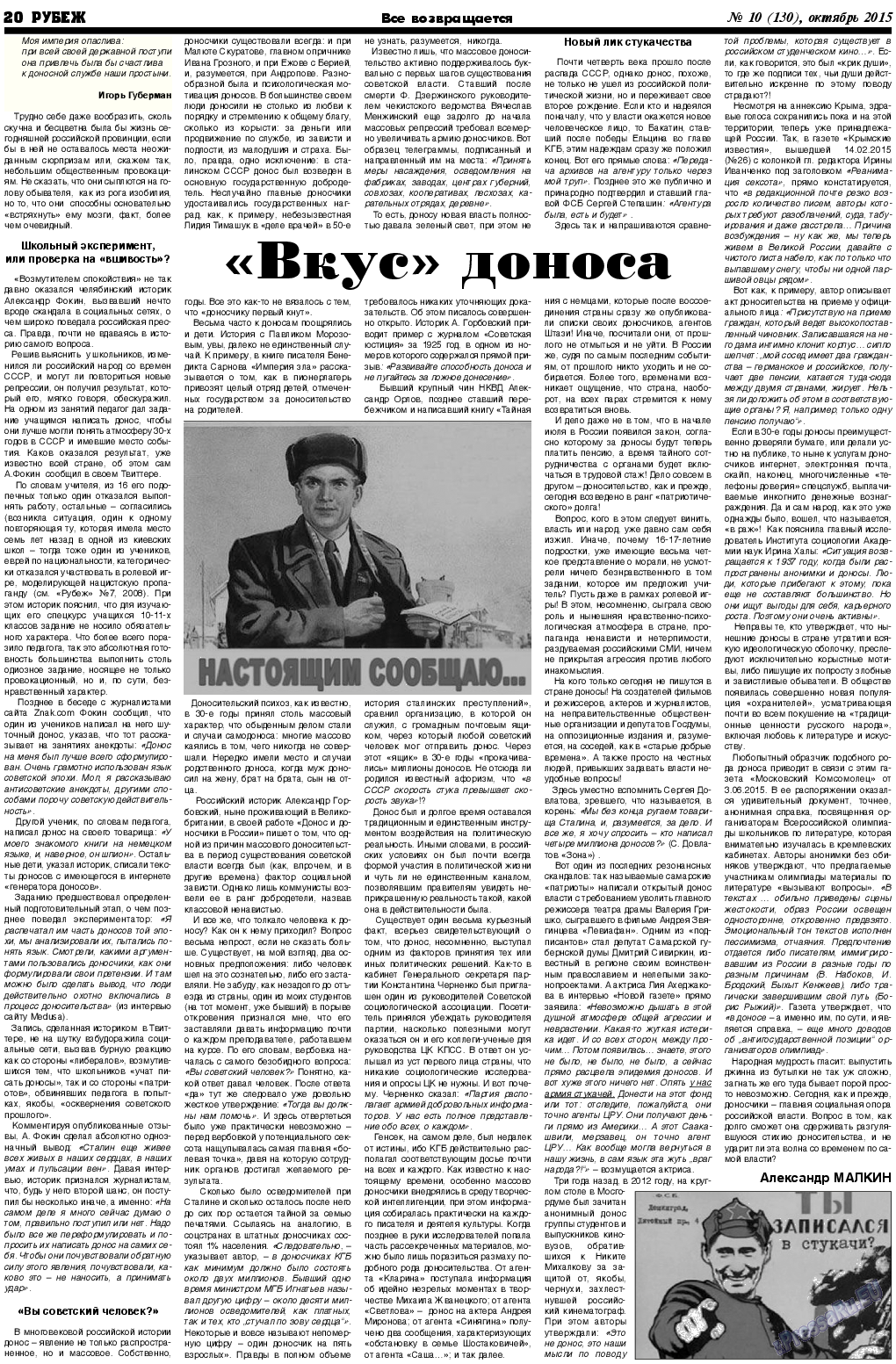 Рубеж, газета. 2015 №10 стр.20