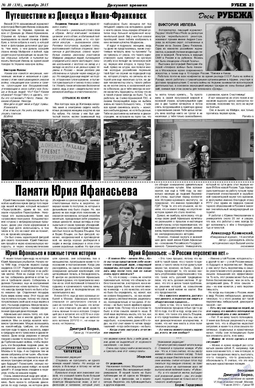 Рубеж, газета. 2015 №10 стр.21