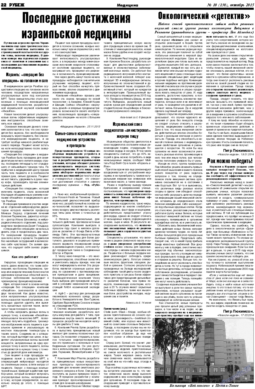 Рубеж, газета. 2015 №10 стр.22