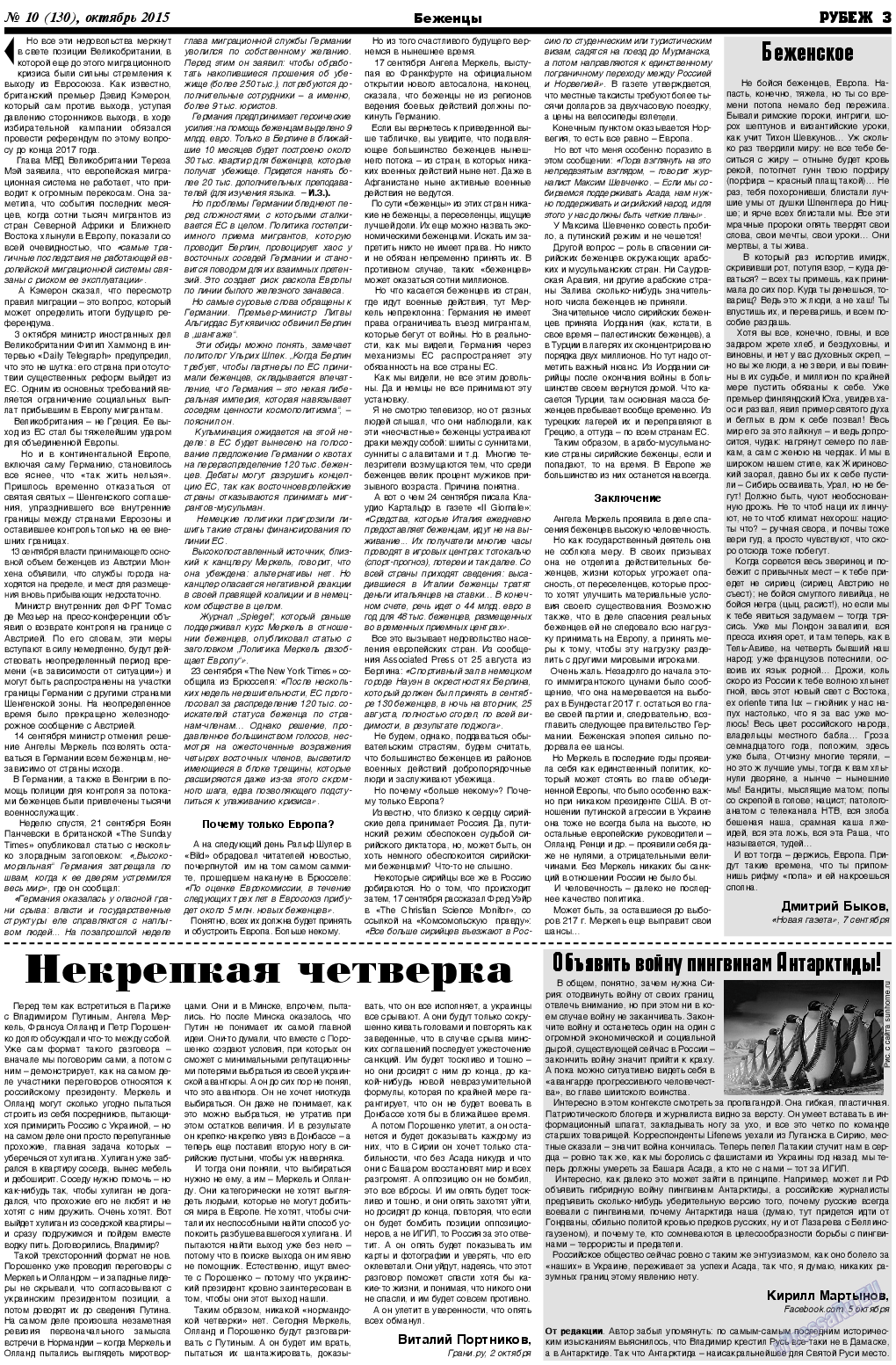 Рубеж (газета). 2015 год, номер 10, стр. 3