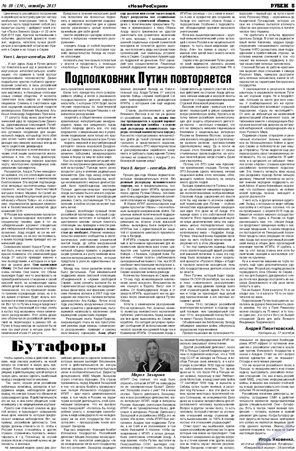 Рубеж, газета. 2015 №10 стр.5