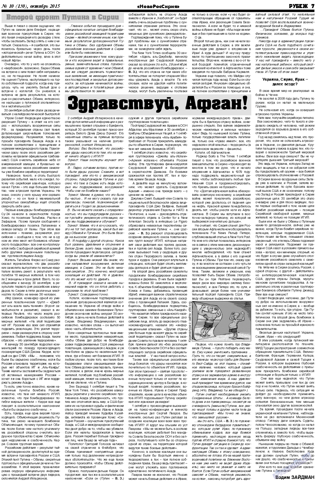 Рубеж, газета. 2015 №10 стр.7