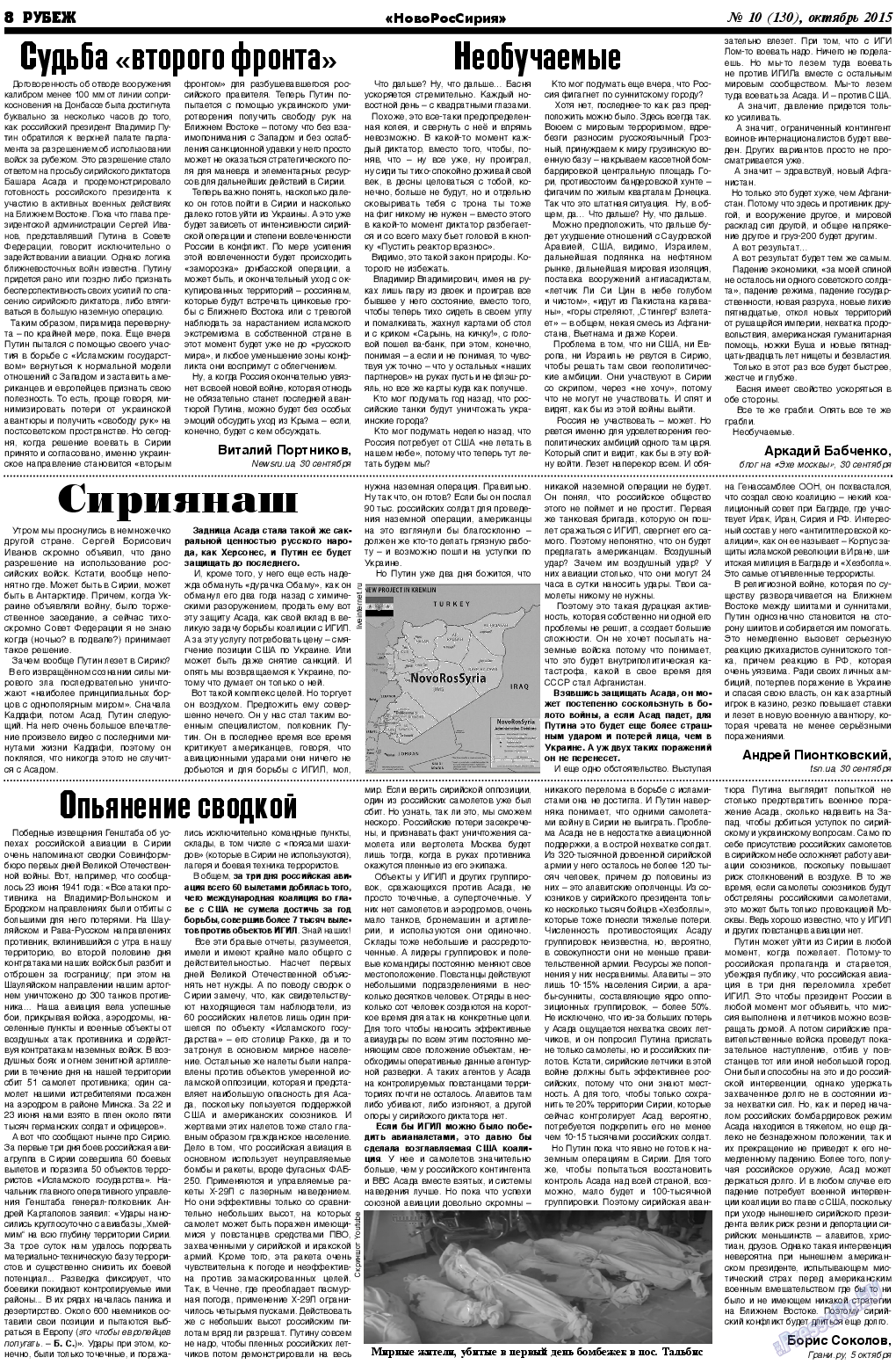 Рубеж, газета. 2015 №10 стр.8