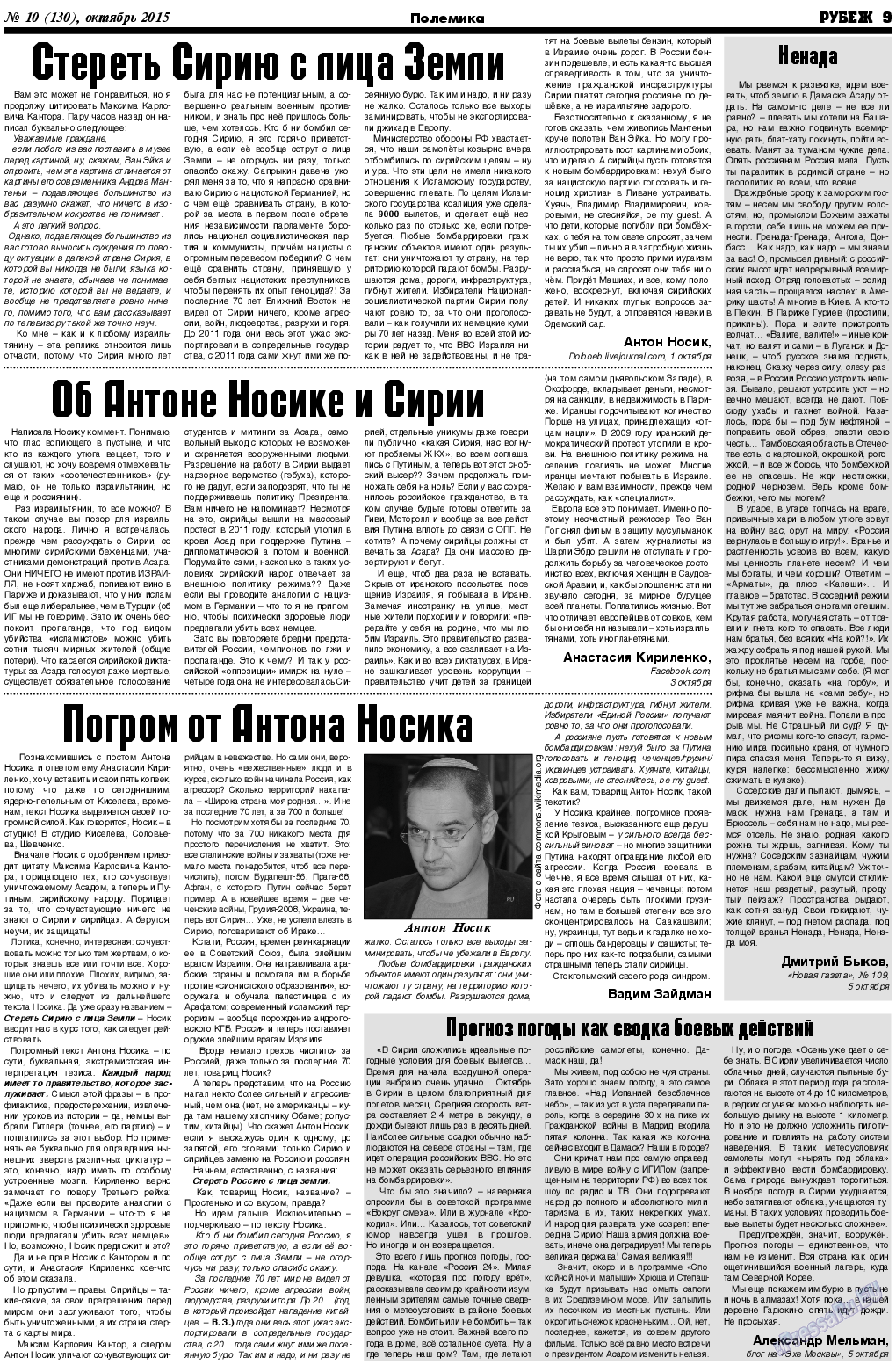 Рубеж, газета. 2015 №10 стр.9
