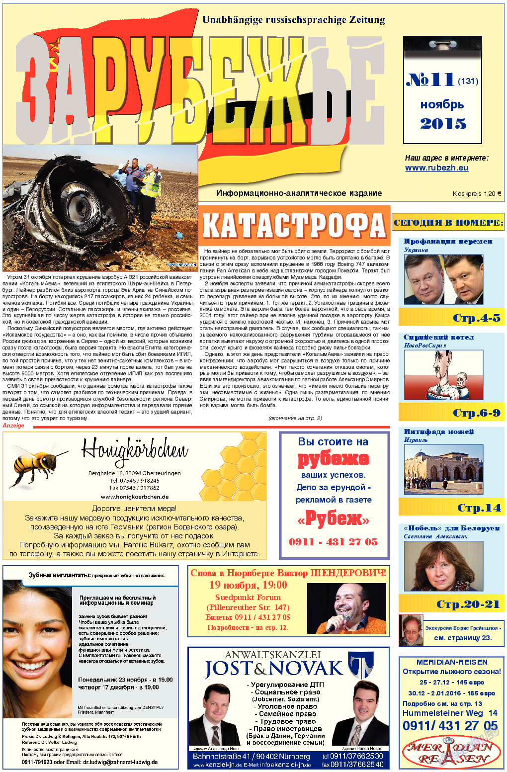 Рубеж, газета. 2015 №11 стр.1
