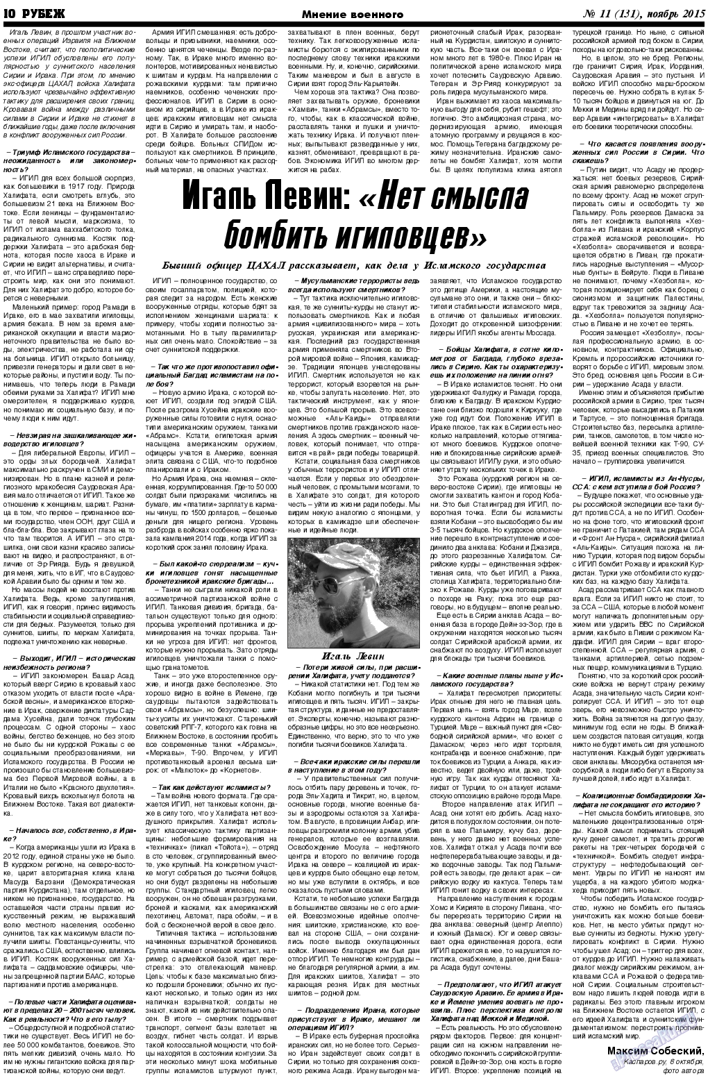 Рубеж, газета. 2015 №11 стр.10
