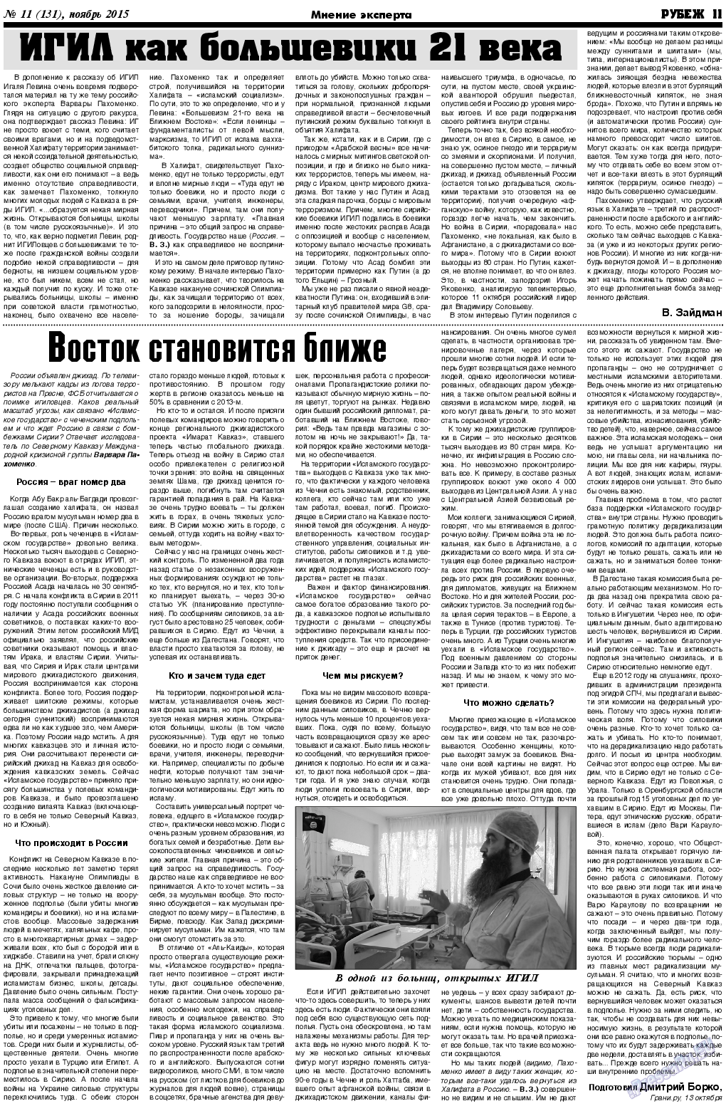 Рубеж, газета. 2015 №11 стр.11