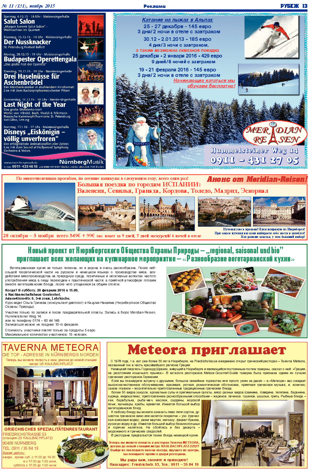 Рубеж, газета. 2015 №11 стр.13