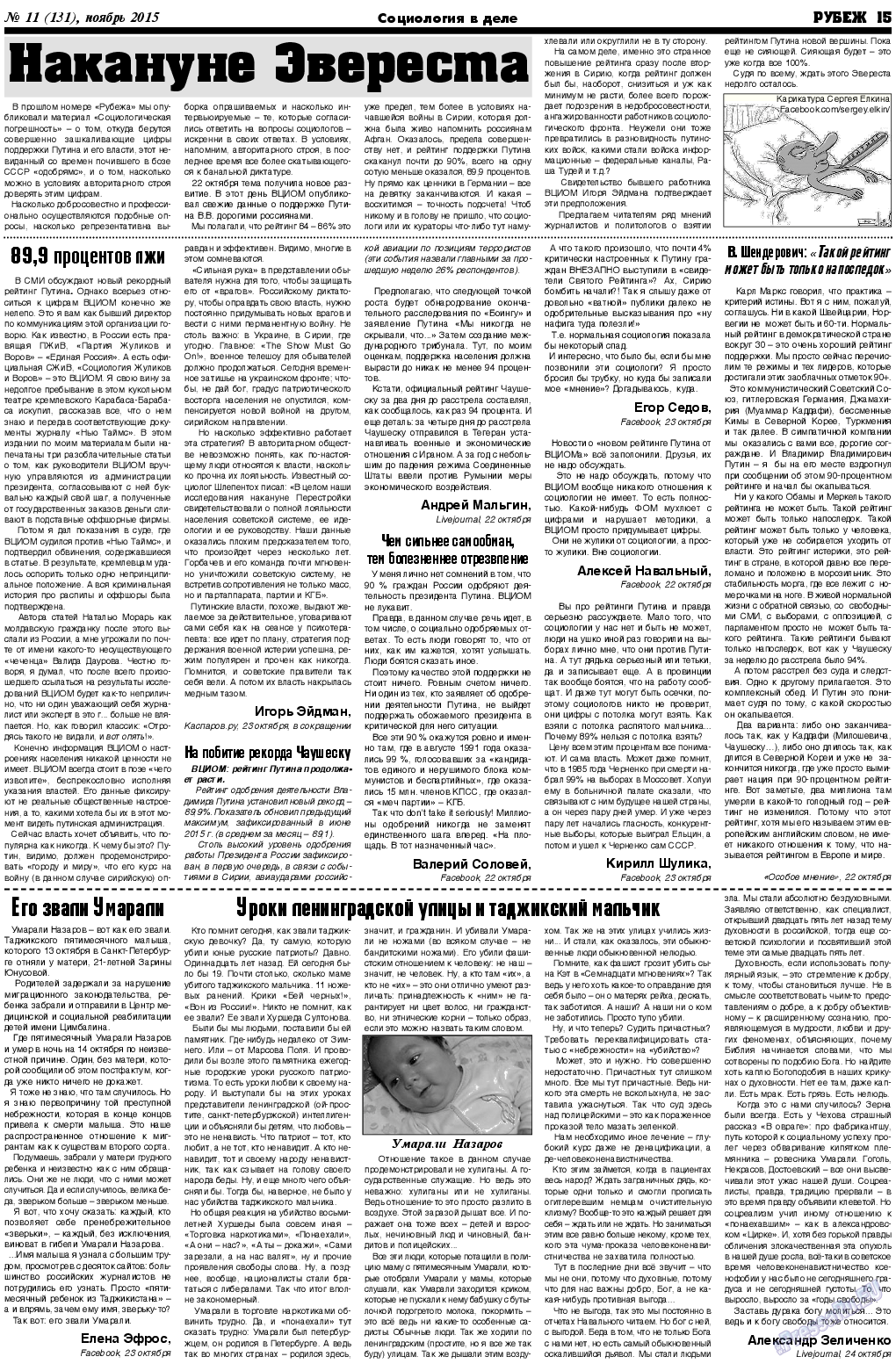 Рубеж (газета). 2015 год, номер 11, стр. 15