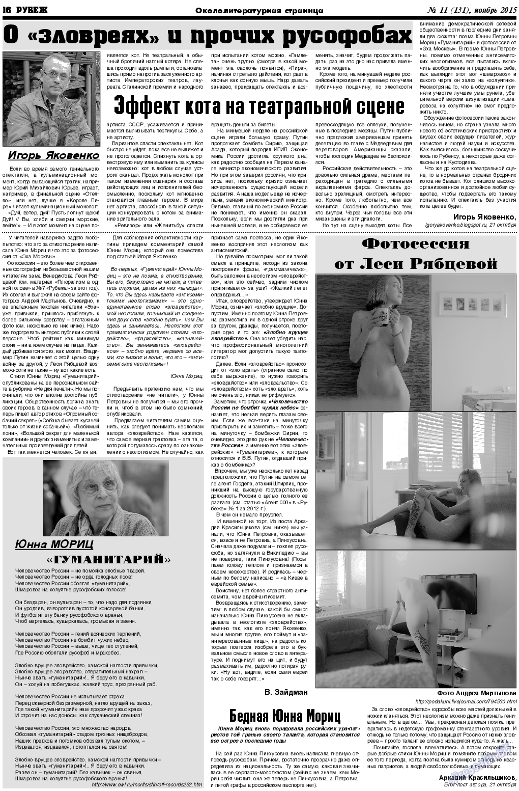 Рубеж (газета). 2015 год, номер 11, стр. 16