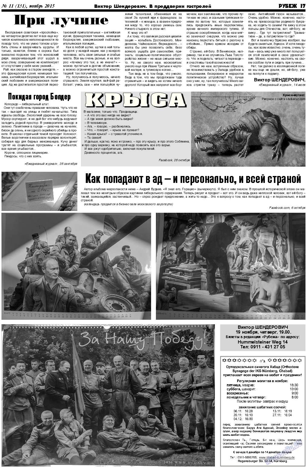Рубеж (газета). 2015 год, номер 11, стр. 17