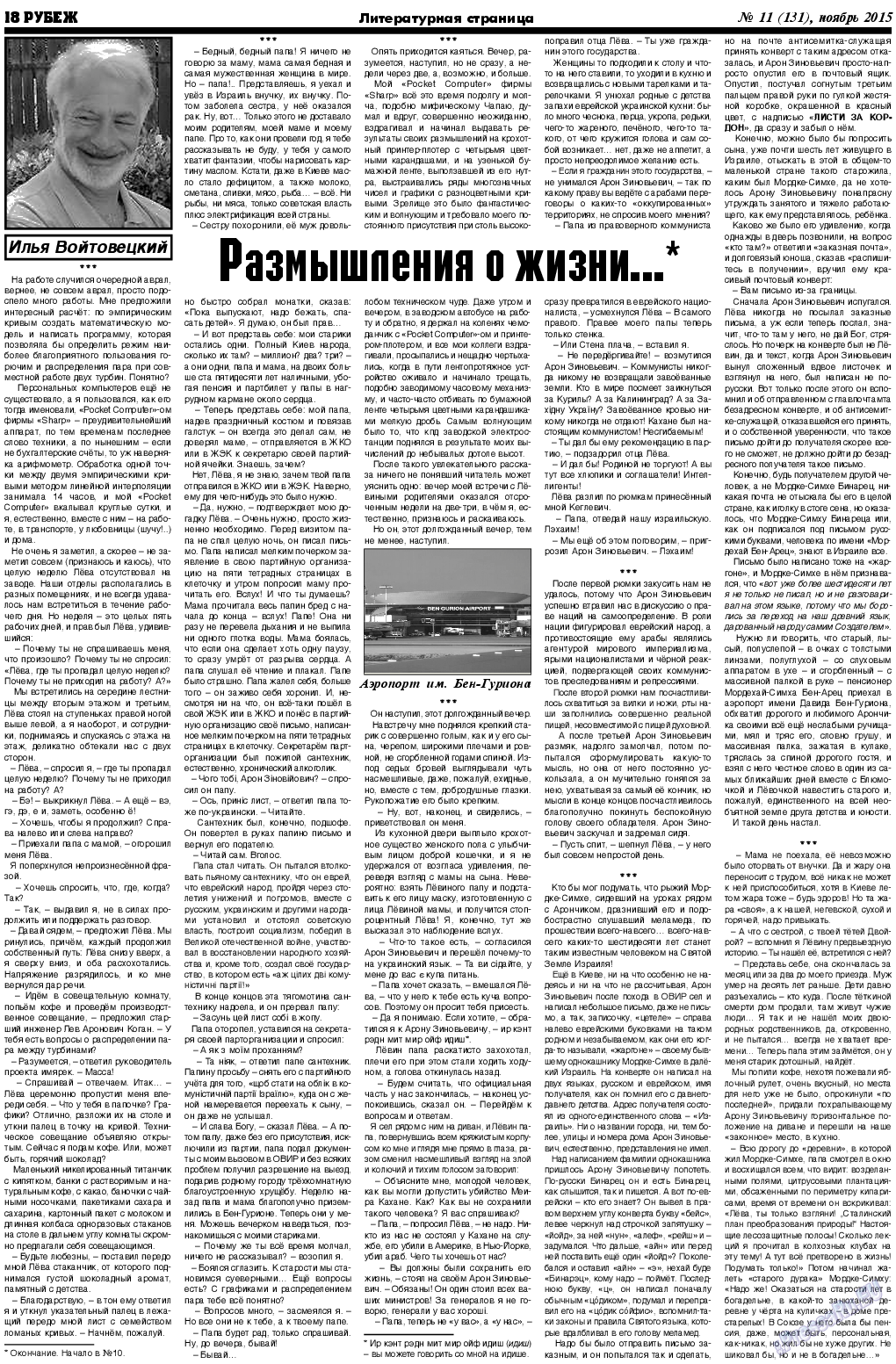 Рубеж, газета. 2015 №11 стр.18