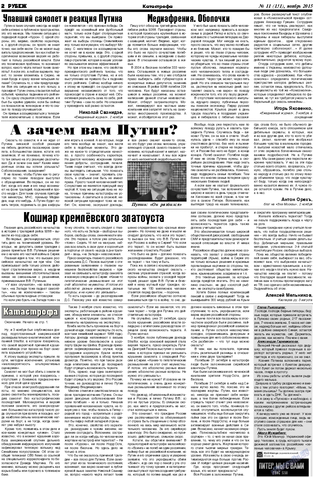 Рубеж, газета. 2015 №11 стр.2