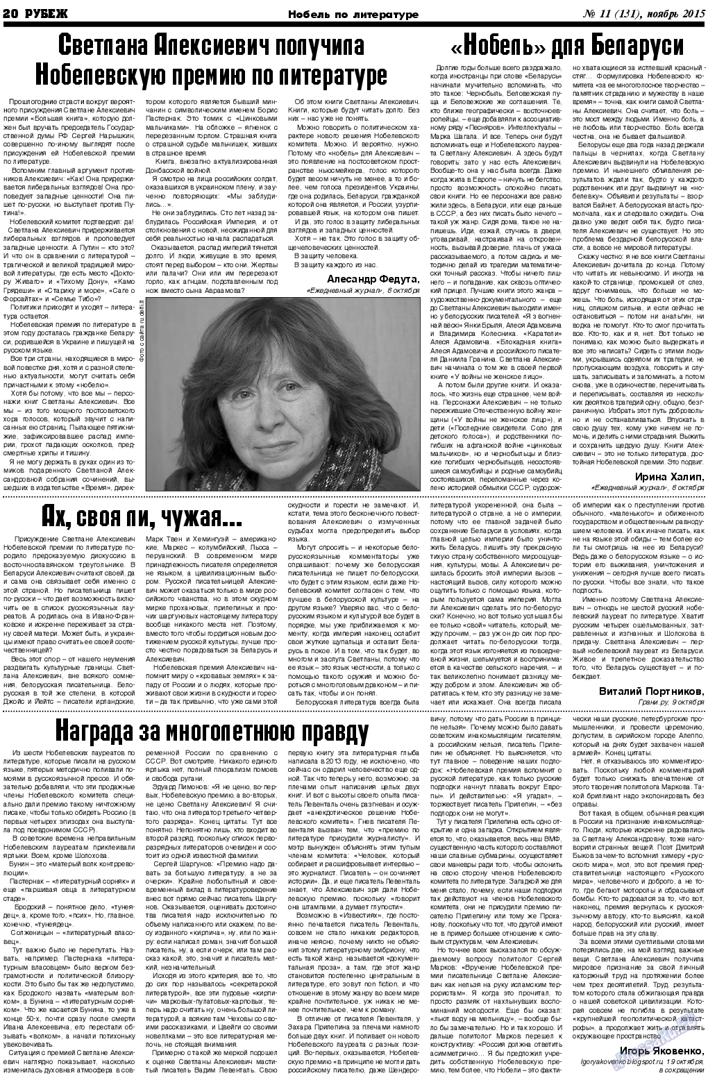 Рубеж, газета. 2015 №11 стр.20