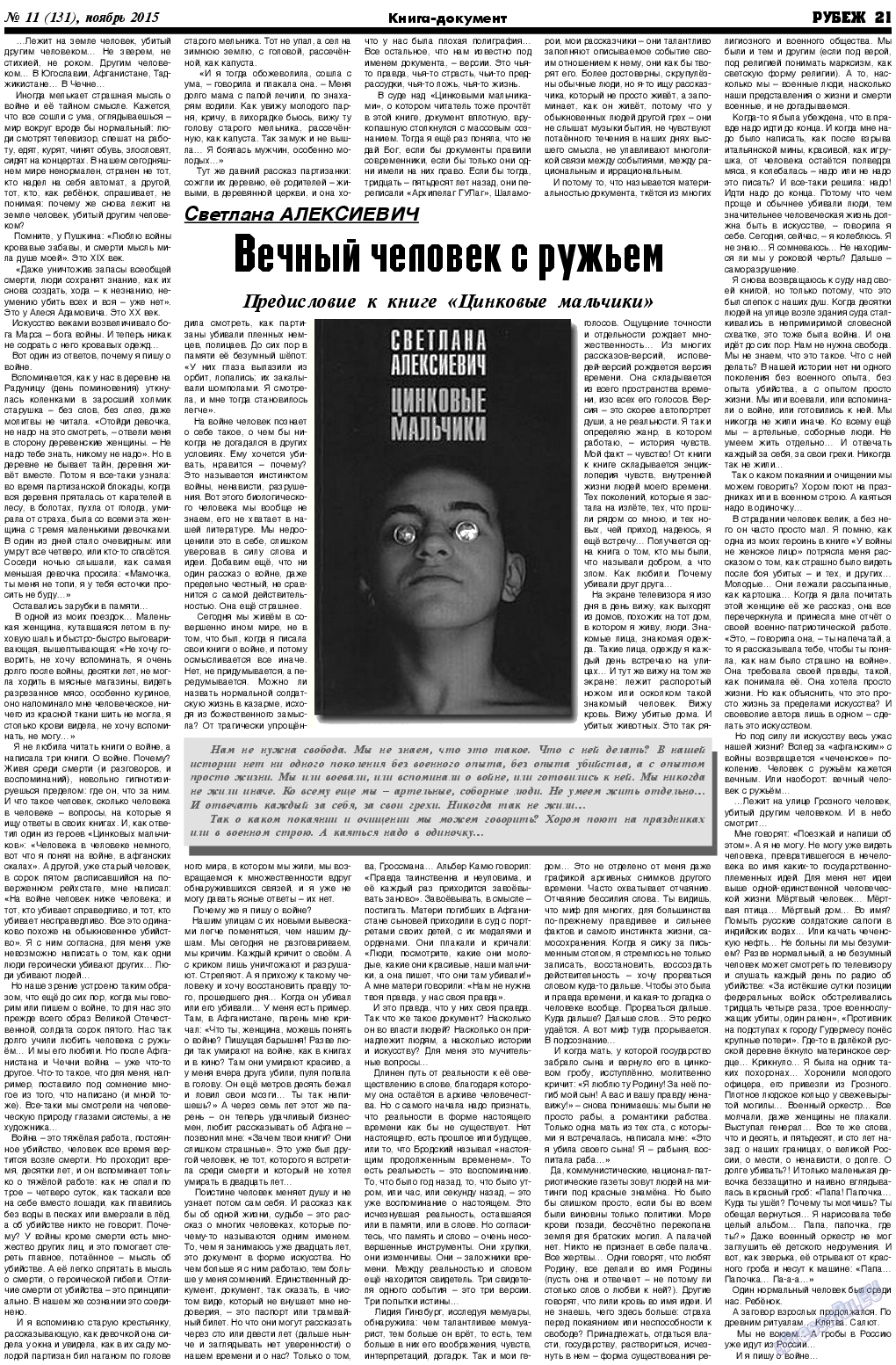 Рубеж, газета. 2015 №11 стр.21