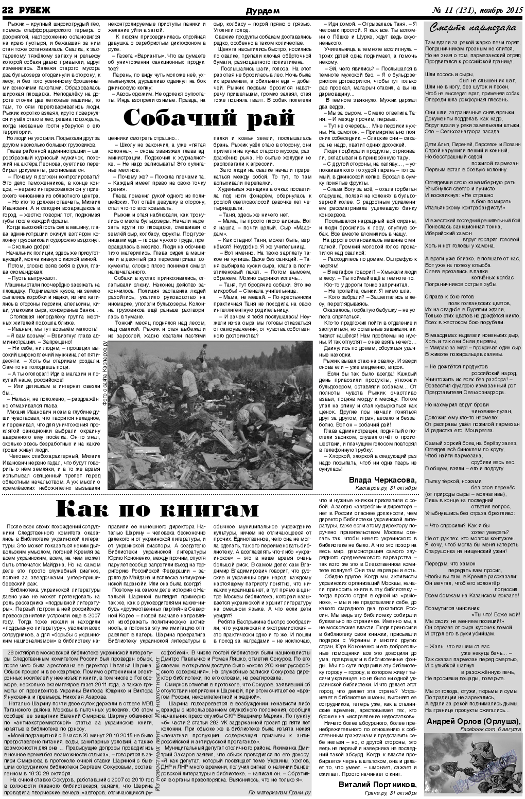 Рубеж, газета. 2015 №11 стр.22