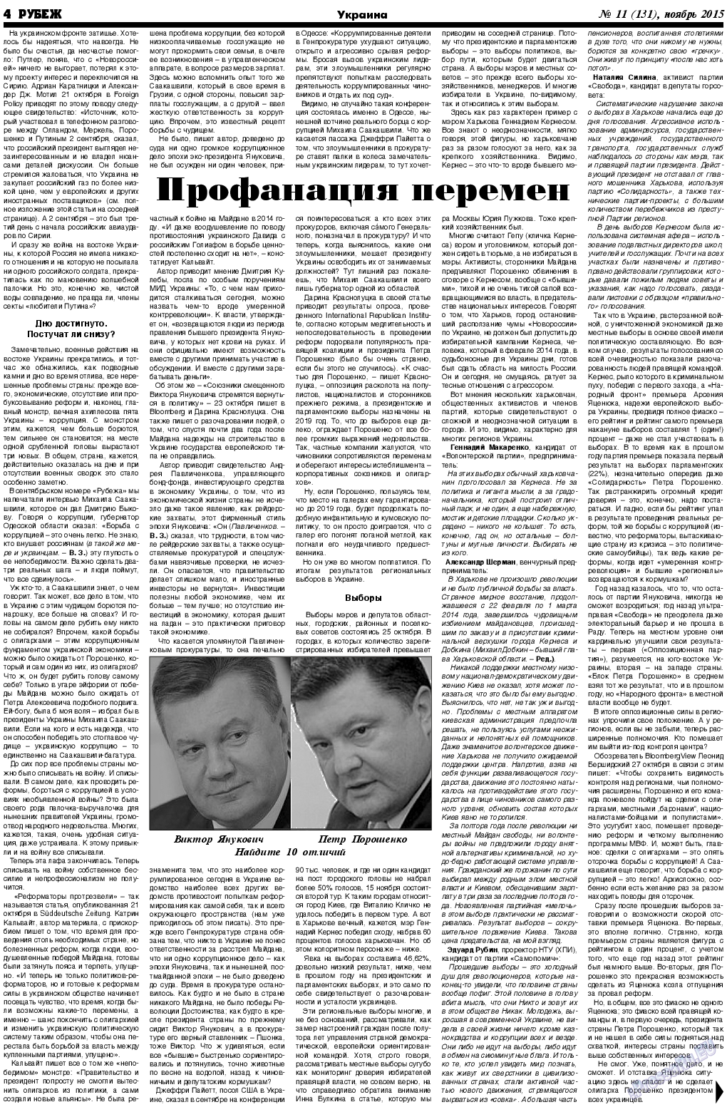 Рубеж, газета. 2015 №11 стр.4