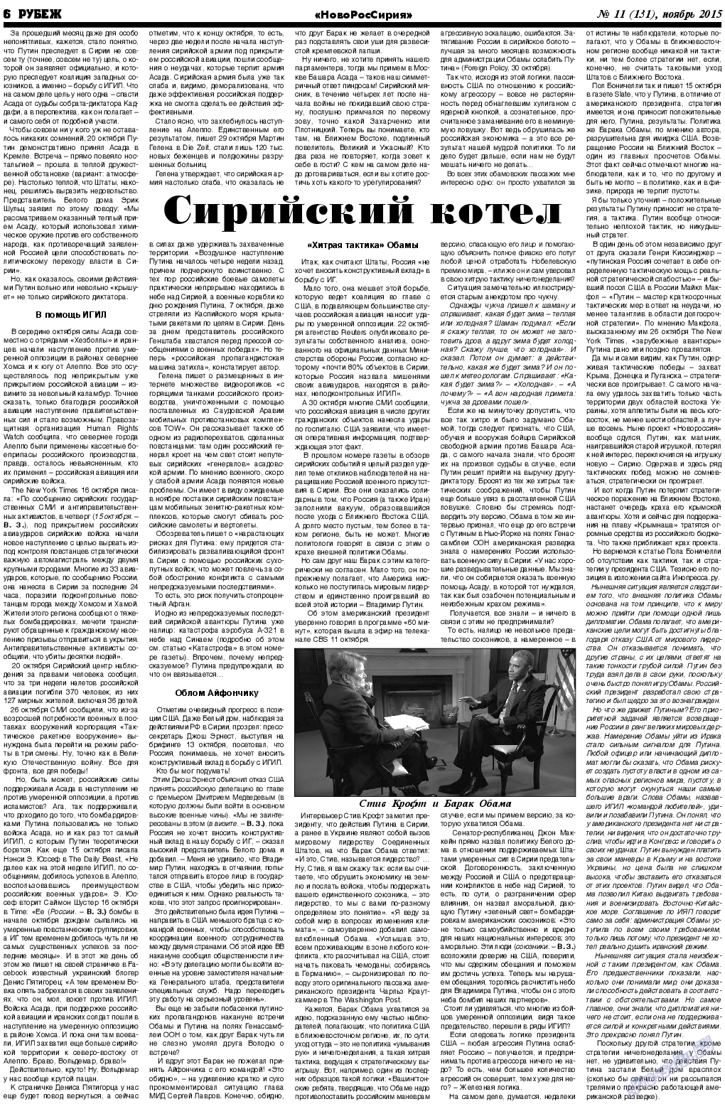 Рубеж, газета. 2015 №11 стр.6