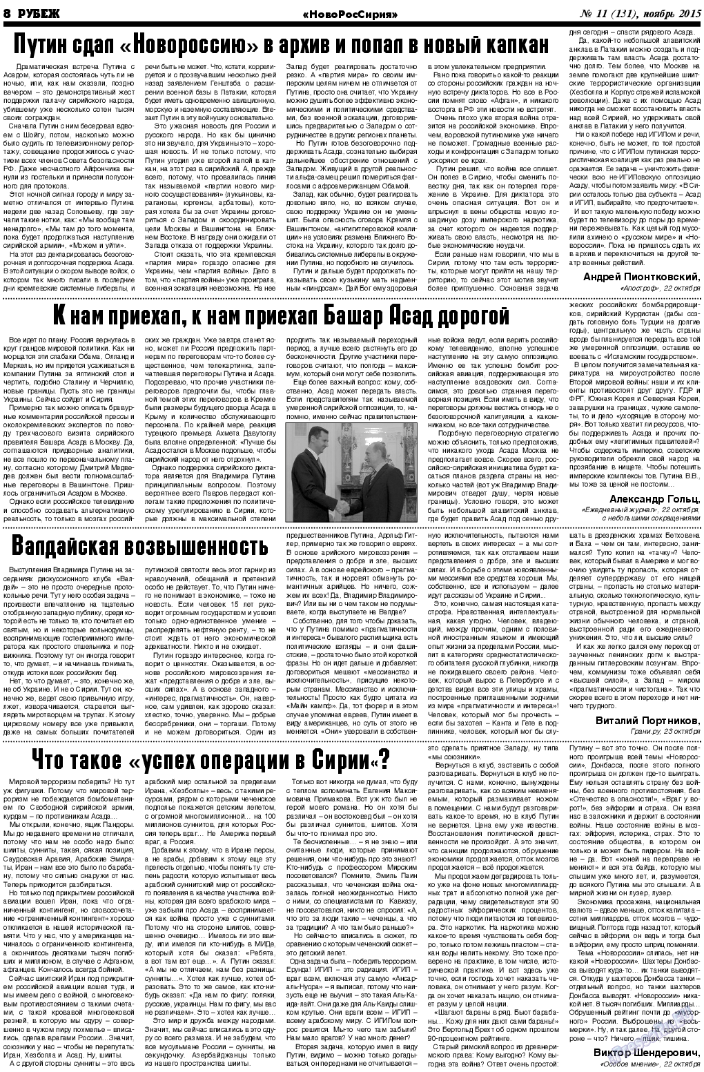 Рубеж, газета. 2015 №11 стр.8