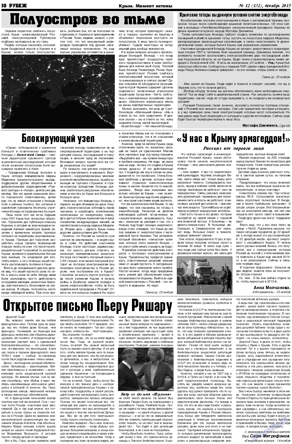 Рубеж, газета. 2015 №12 стр.10