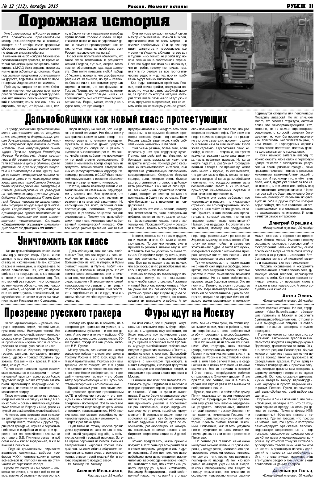 Рубеж, газета. 2015 №12 стр.11