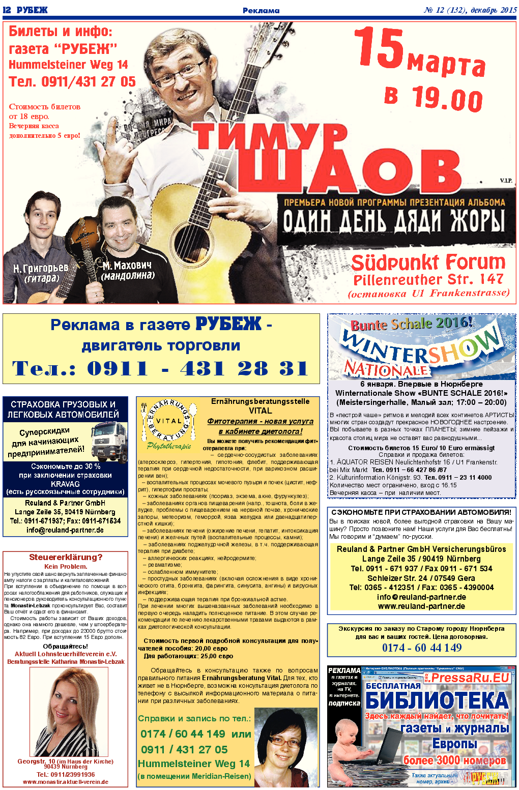 Рубеж, газета. 2015 №12 стр.12