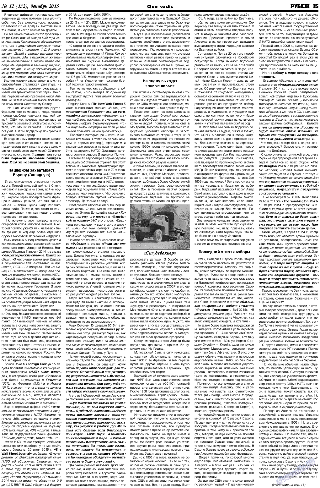 Рубеж, газета. 2015 №12 стр.15