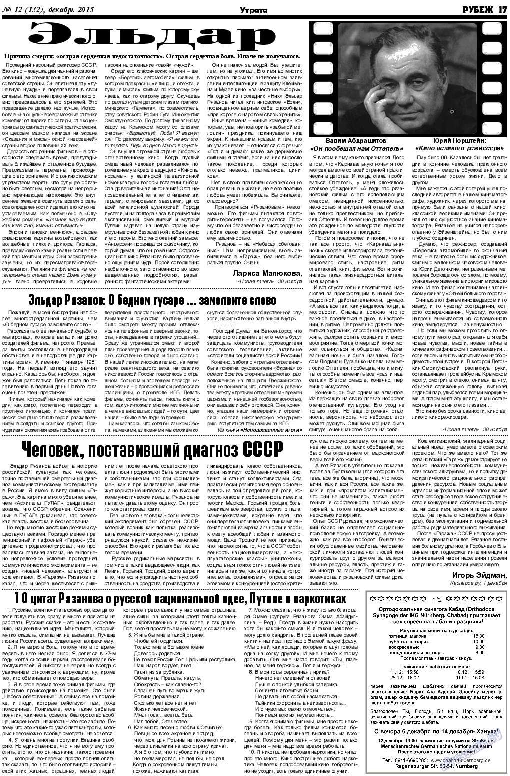 Рубеж, газета. 2015 №12 стр.17