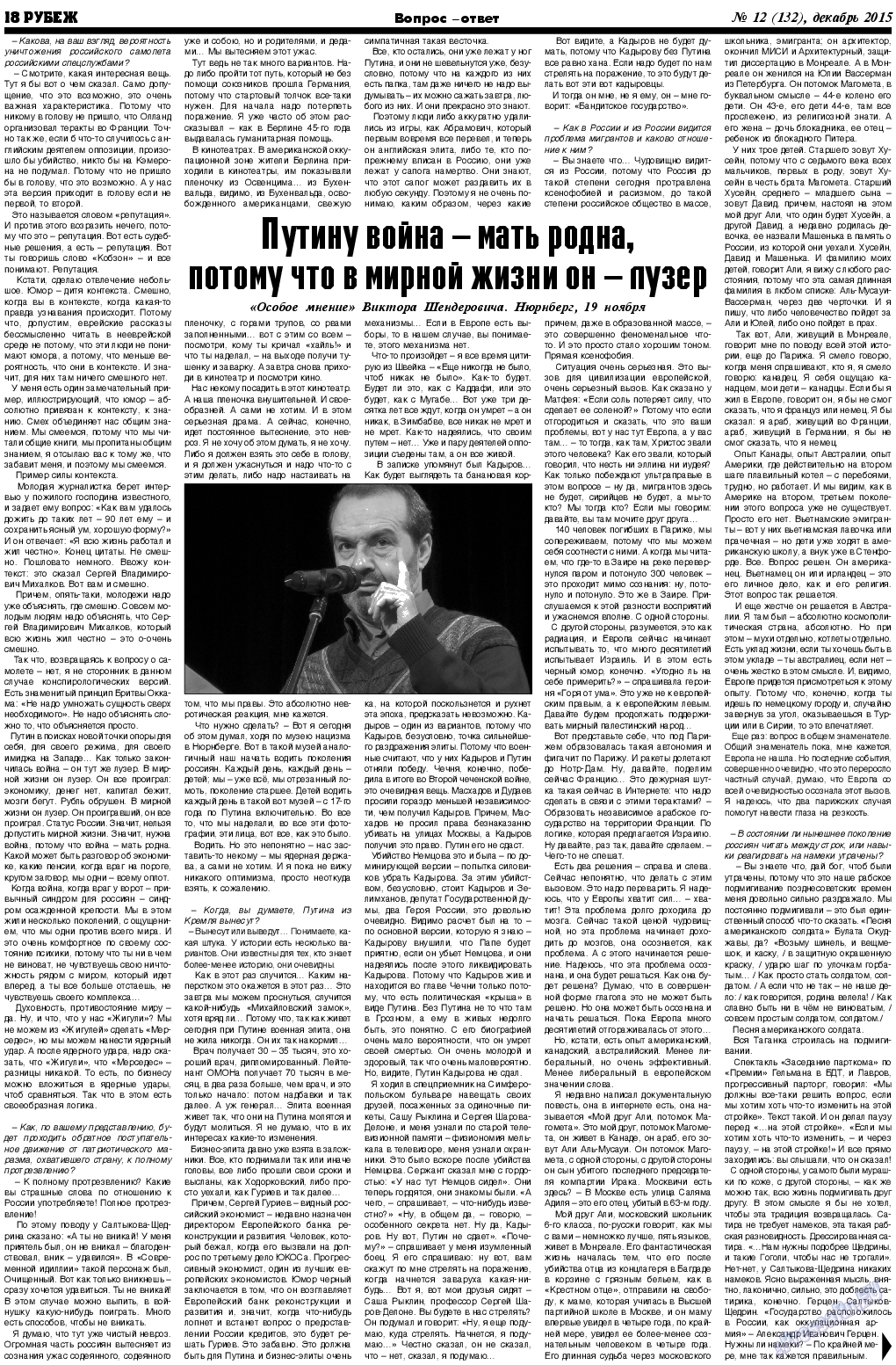 Рубеж (газета). 2015 год, номер 12, стр. 18
