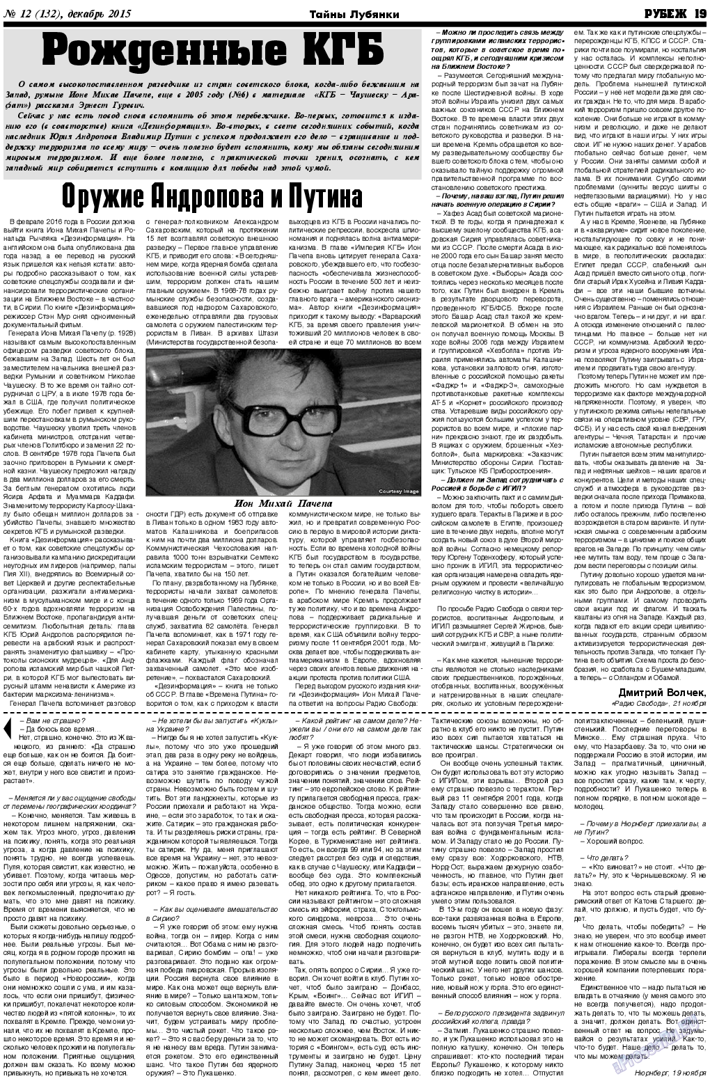 Рубеж, газета. 2015 №12 стр.19