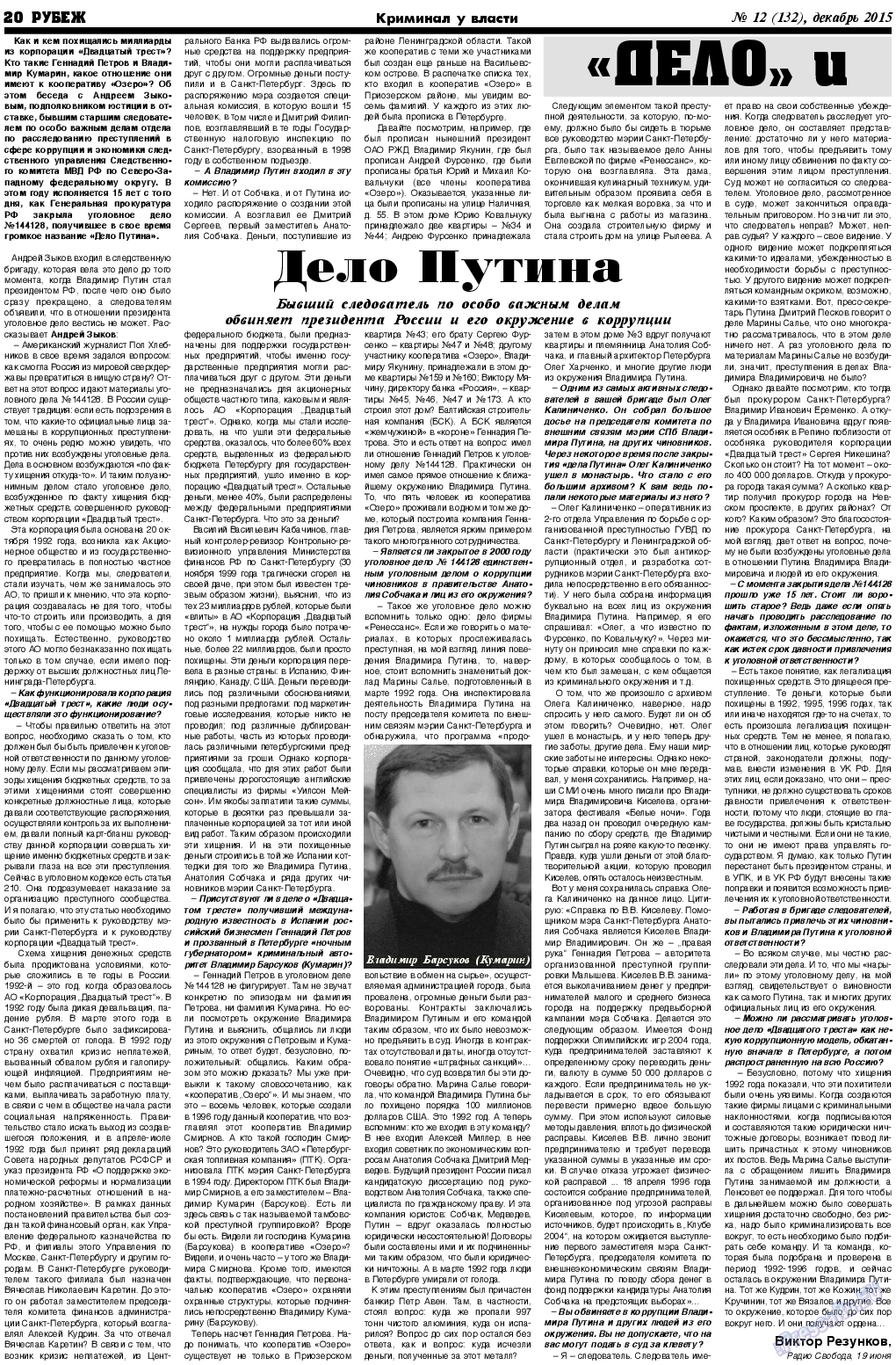 Рубеж (газета). 2015 год, номер 12, стр. 20