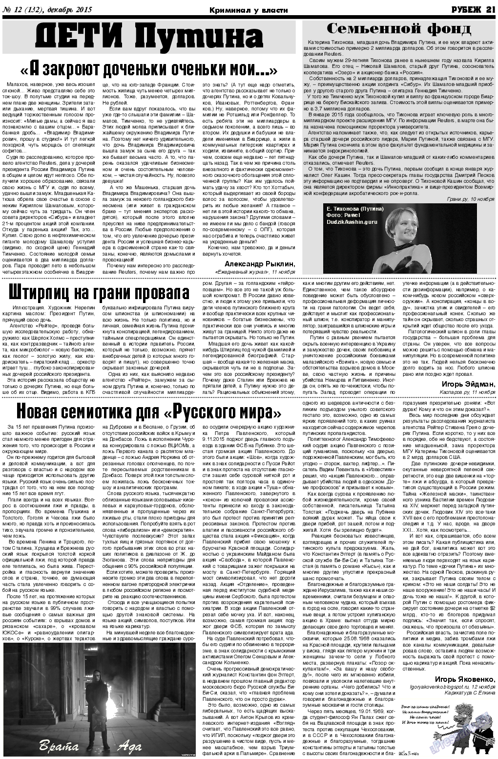 Рубеж, газета. 2015 №12 стр.21
