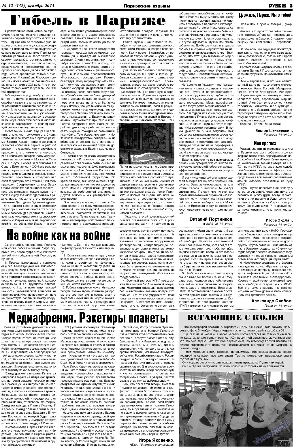Рубеж, газета. 2015 №12 стр.3