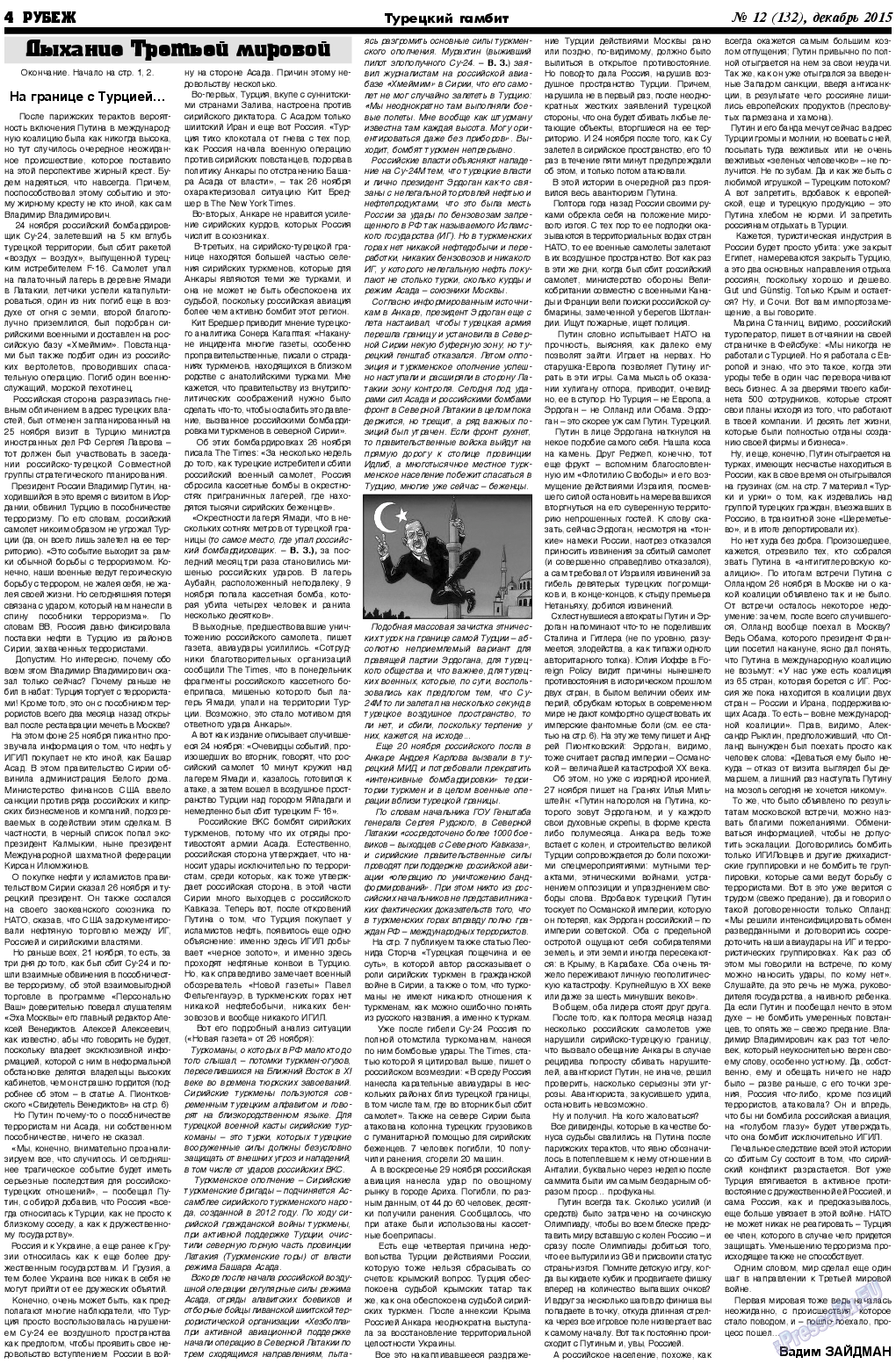 Рубеж, газета. 2015 №12 стр.4