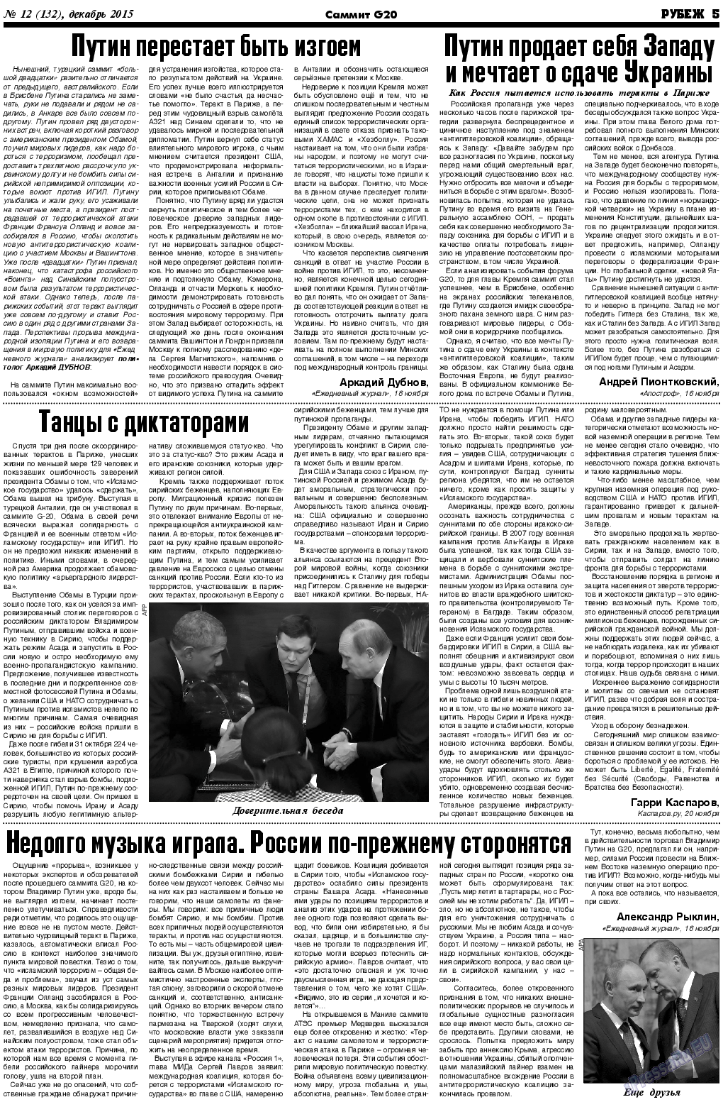Рубеж (газета). 2015 год, номер 12, стр. 5