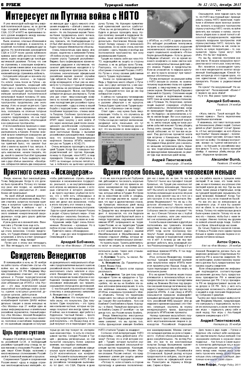 Рубеж, газета. 2015 №12 стр.6
