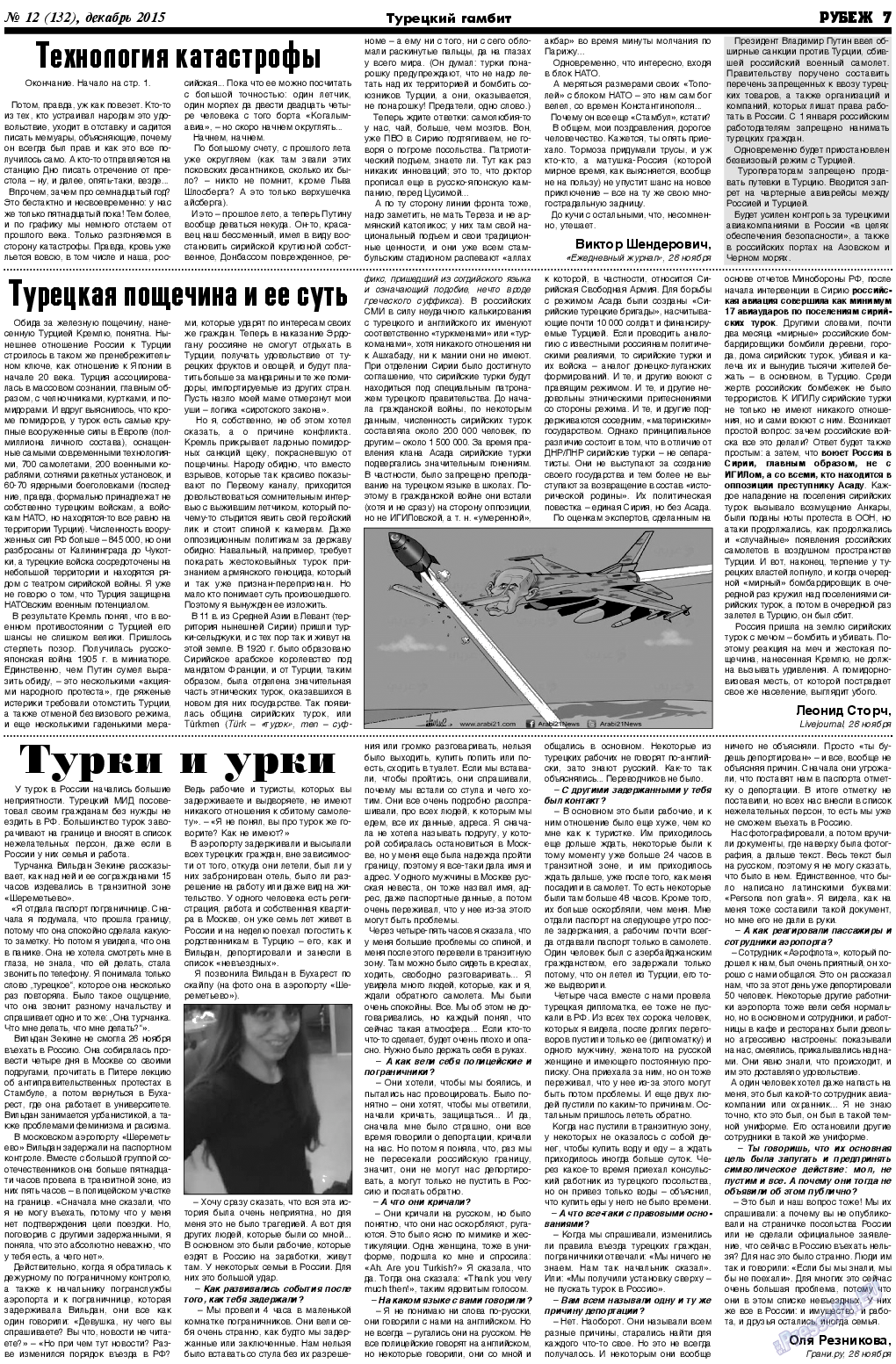 Рубеж, газета. 2015 №12 стр.7