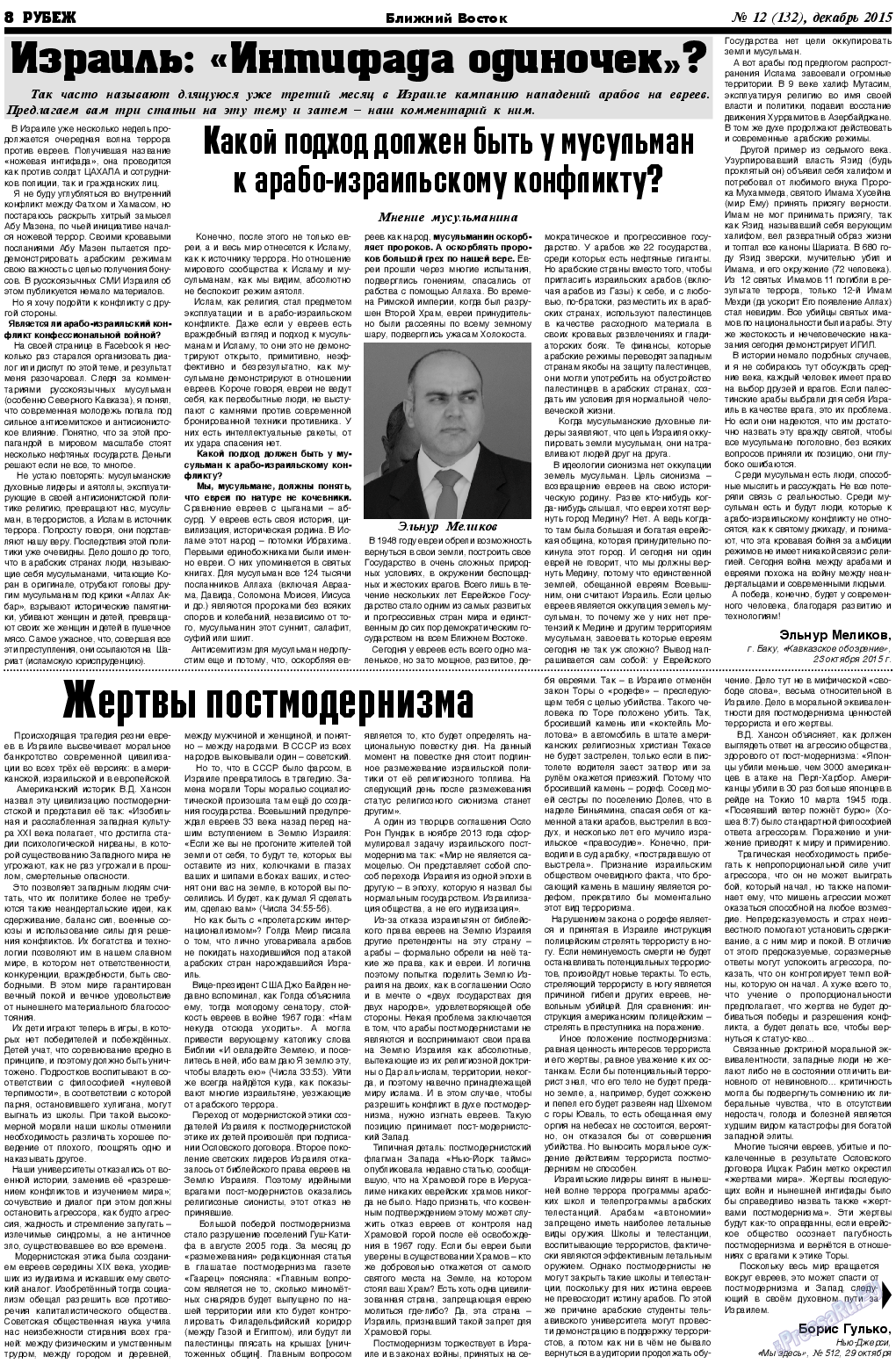 Рубеж, газета. 2015 №12 стр.8
