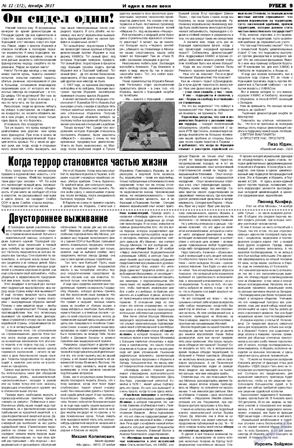 Рубеж, газета. 2015 №12 стр.9