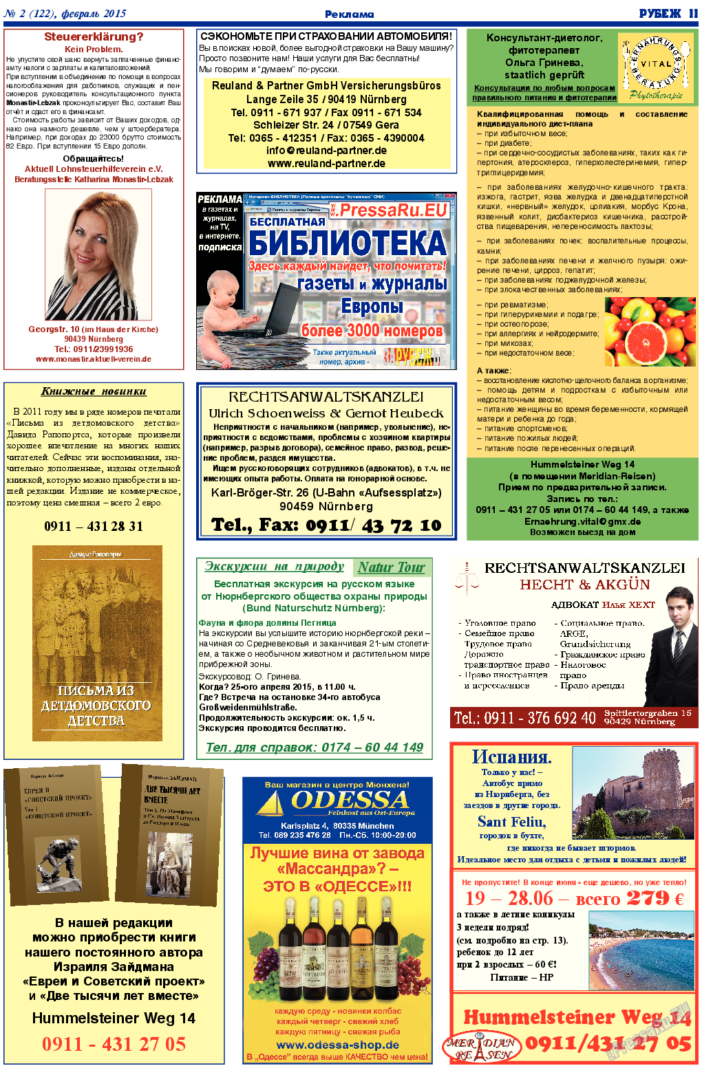 Рубеж, газета. 2015 №2 стр.11