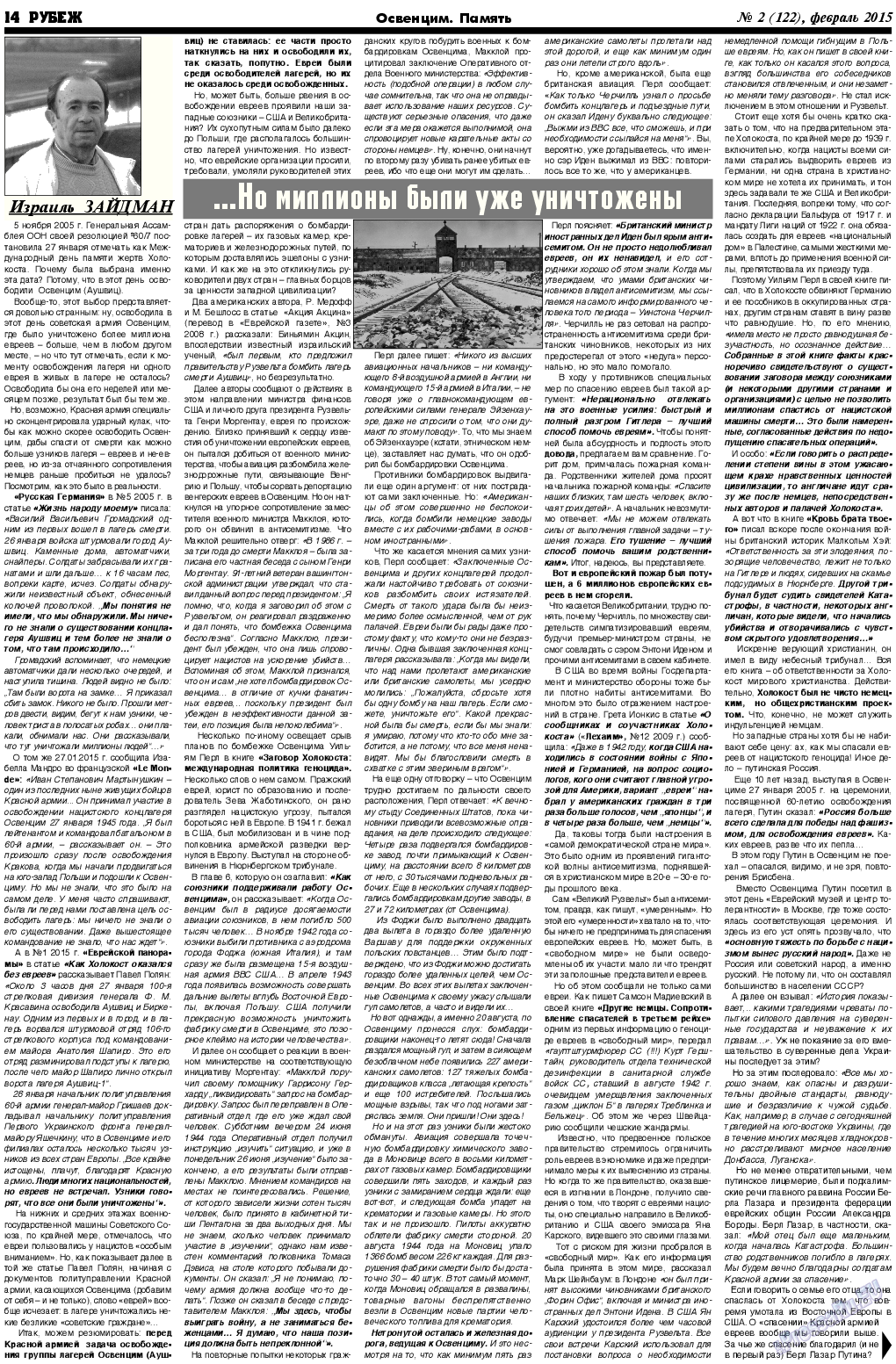 Рубеж, газета. 2015 №2 стр.14