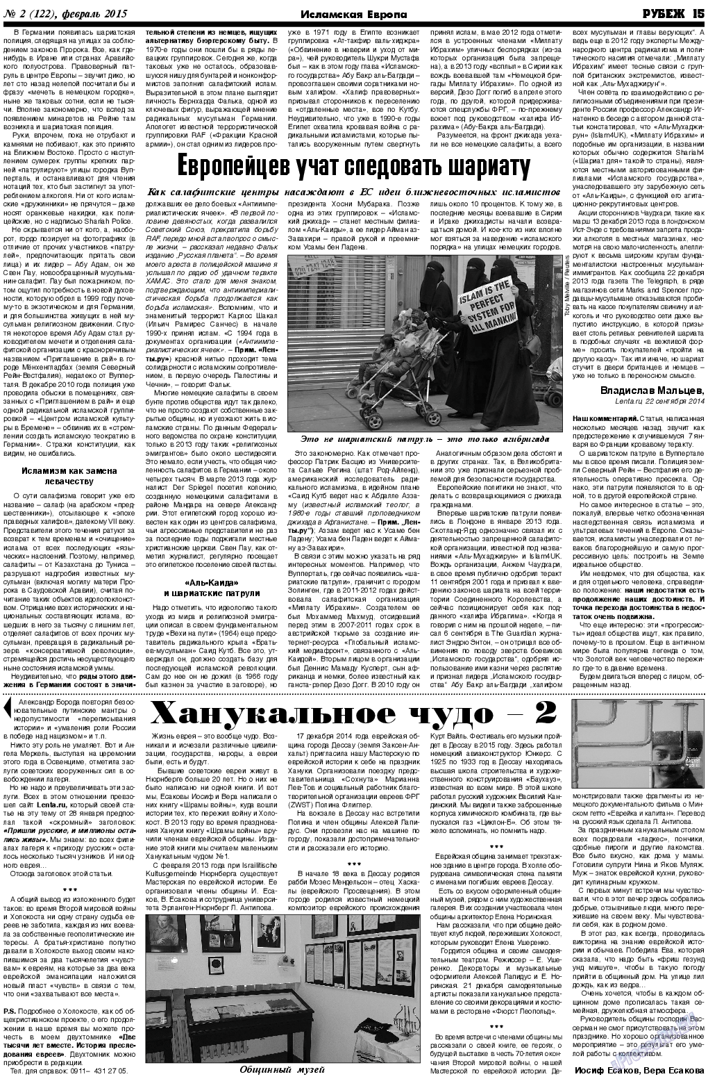 Рубеж, газета. 2015 №2 стр.15