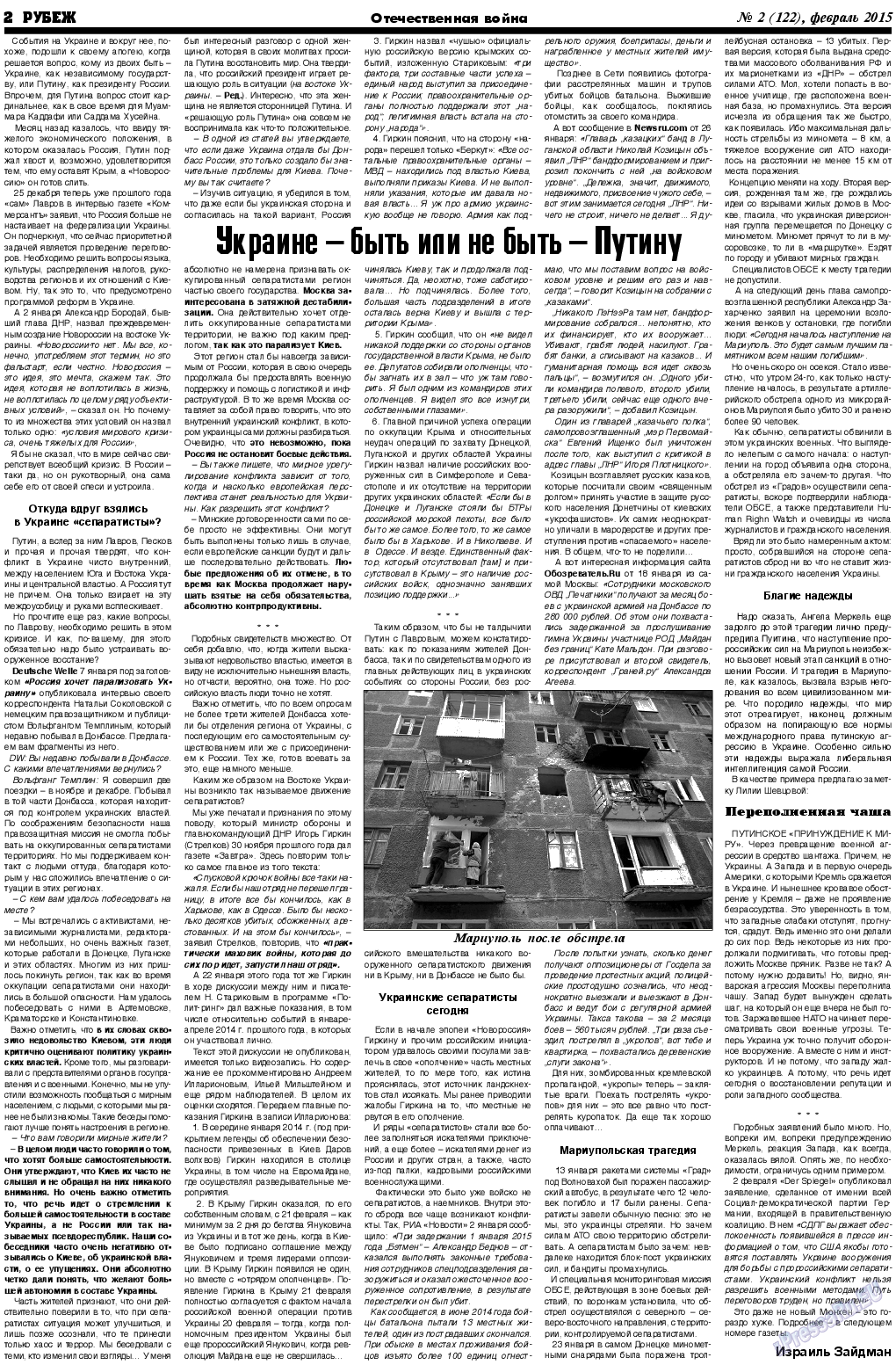 Рубеж, газета. 2015 №2 стр.2