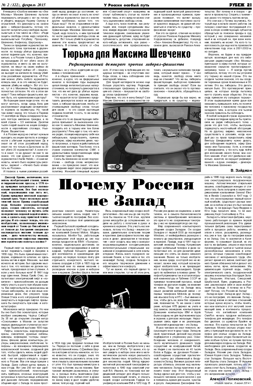 Рубеж, газета. 2015 №2 стр.21