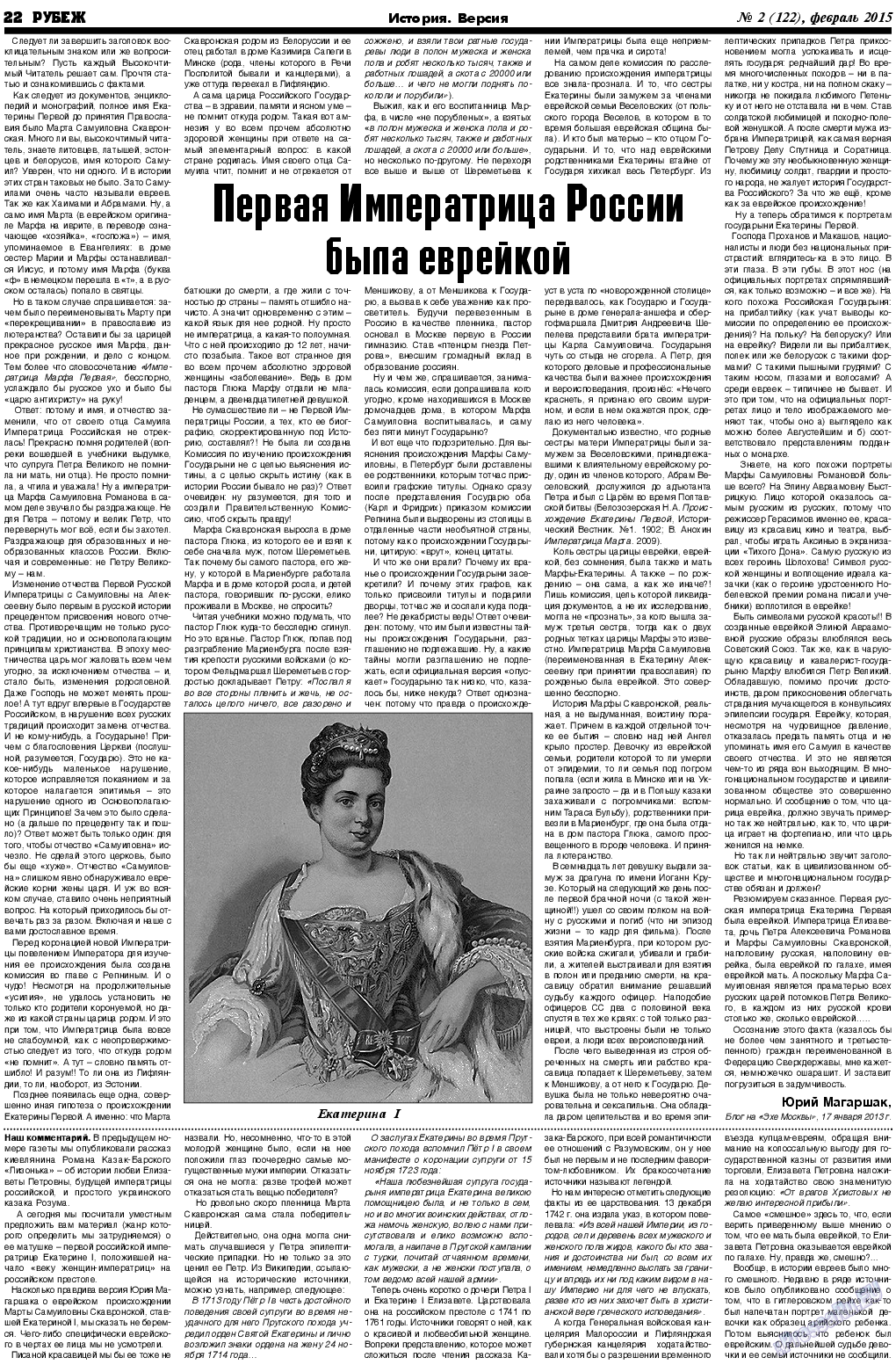 Рубеж, газета. 2015 №2 стр.22