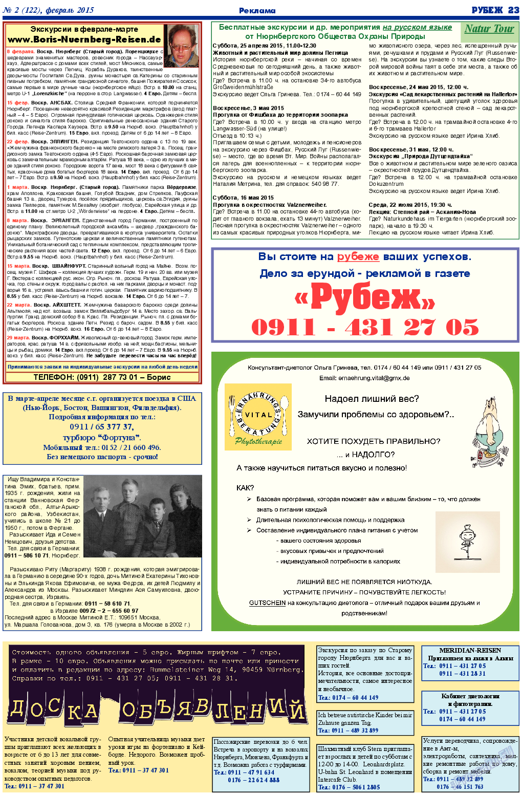 Рубеж, газета. 2015 №2 стр.23