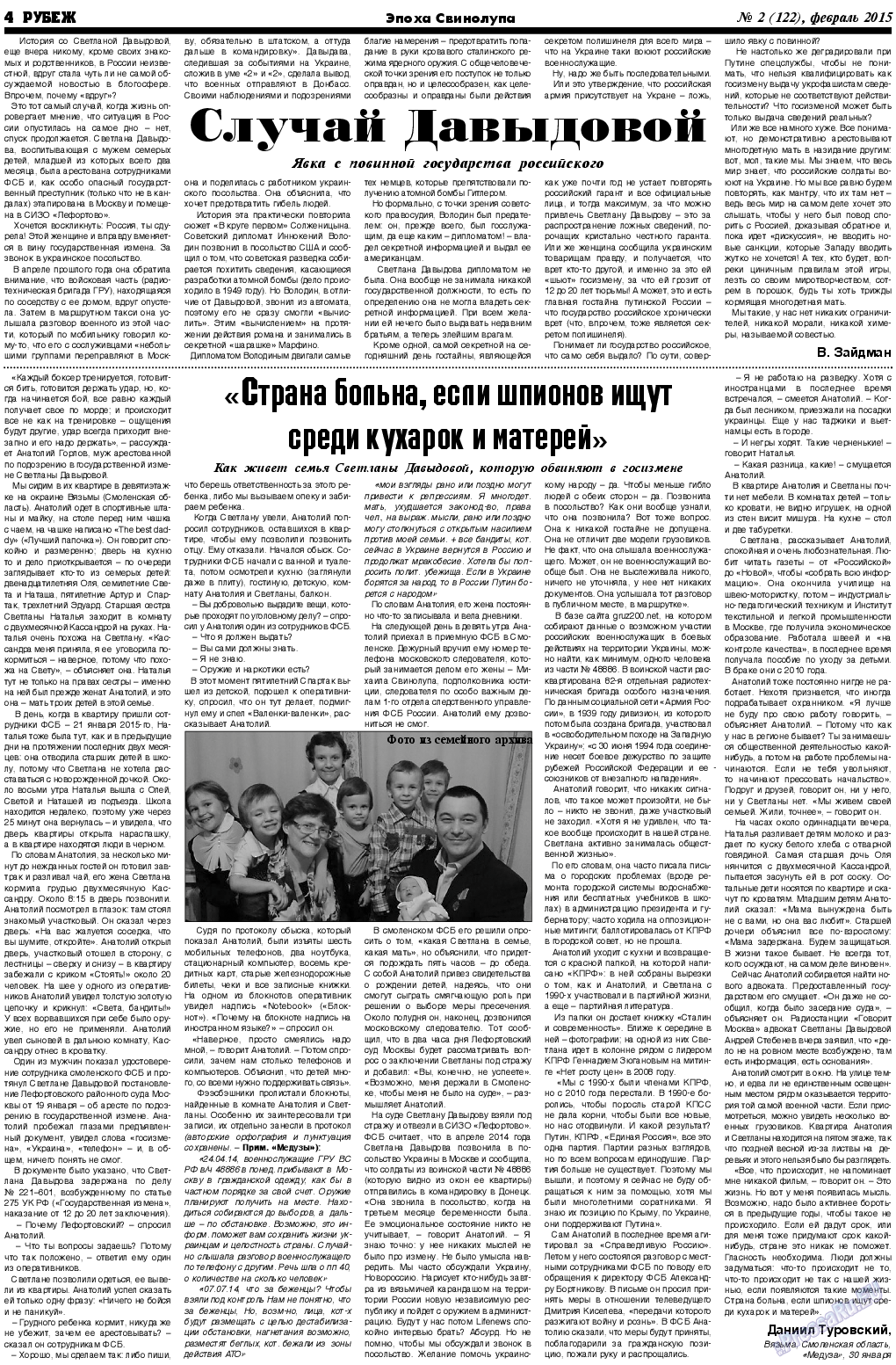 Рубеж (газета). 2015 год, номер 2, стр. 4