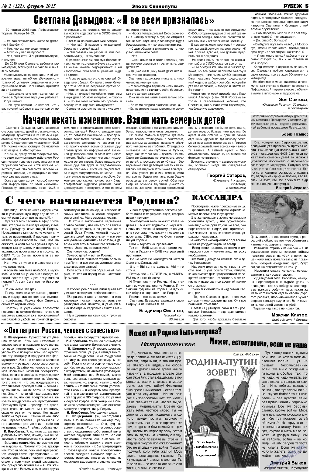 Рубеж, газета. 2015 №2 стр.5